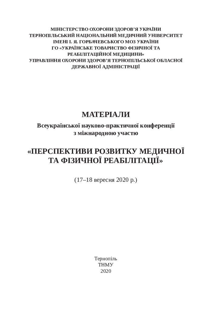 Горошко_Тернопіль