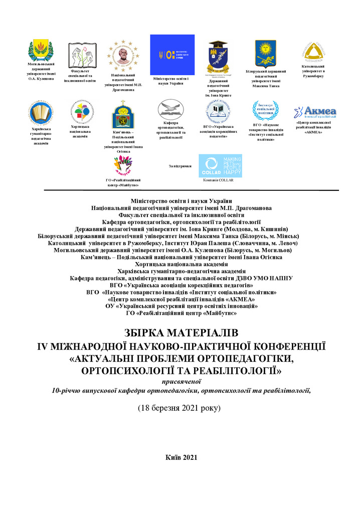 Горошко_зб_ОРТО