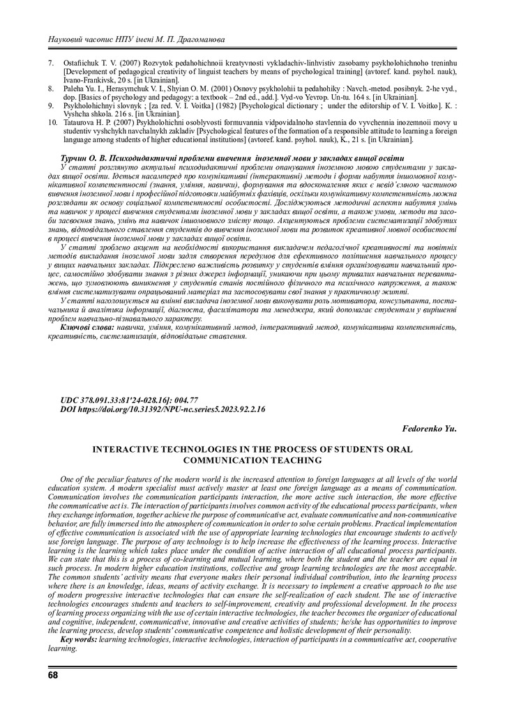 92_Федоренко