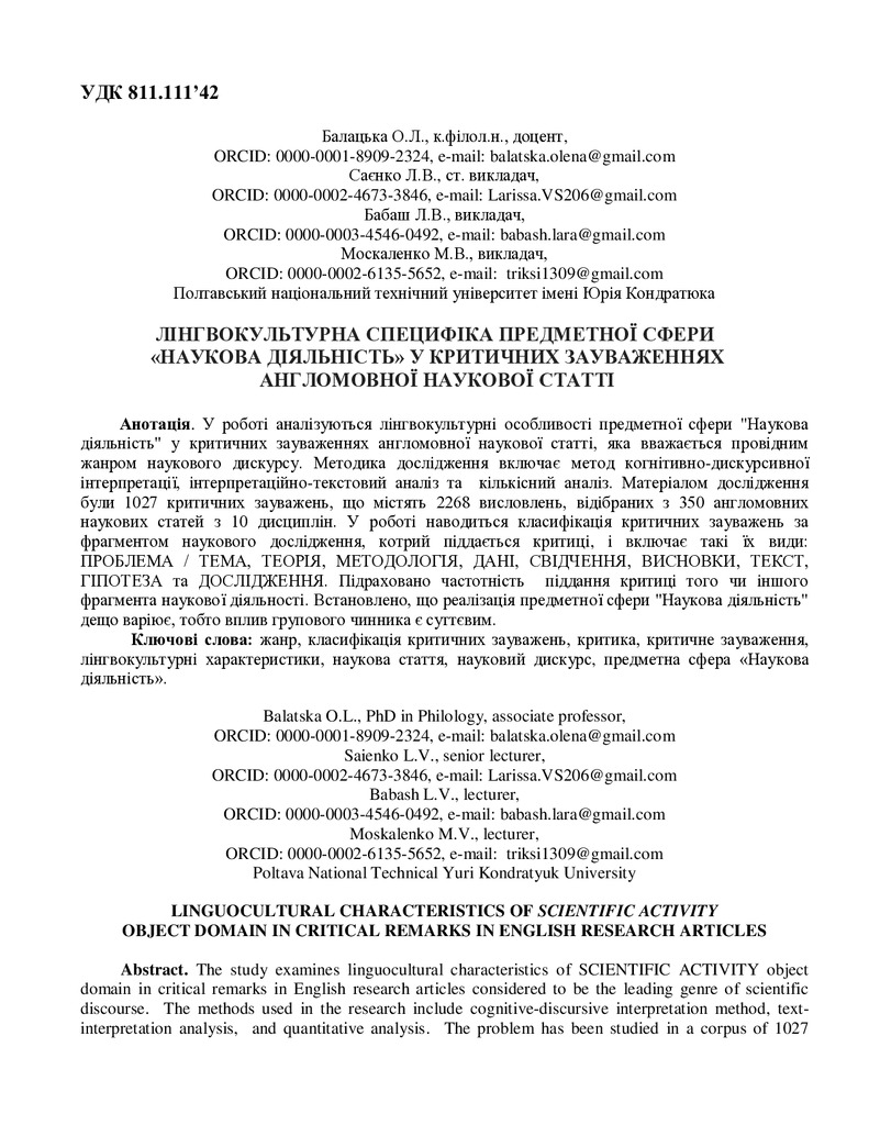 тези Балацька Саєнко Бабаш Москаленко
