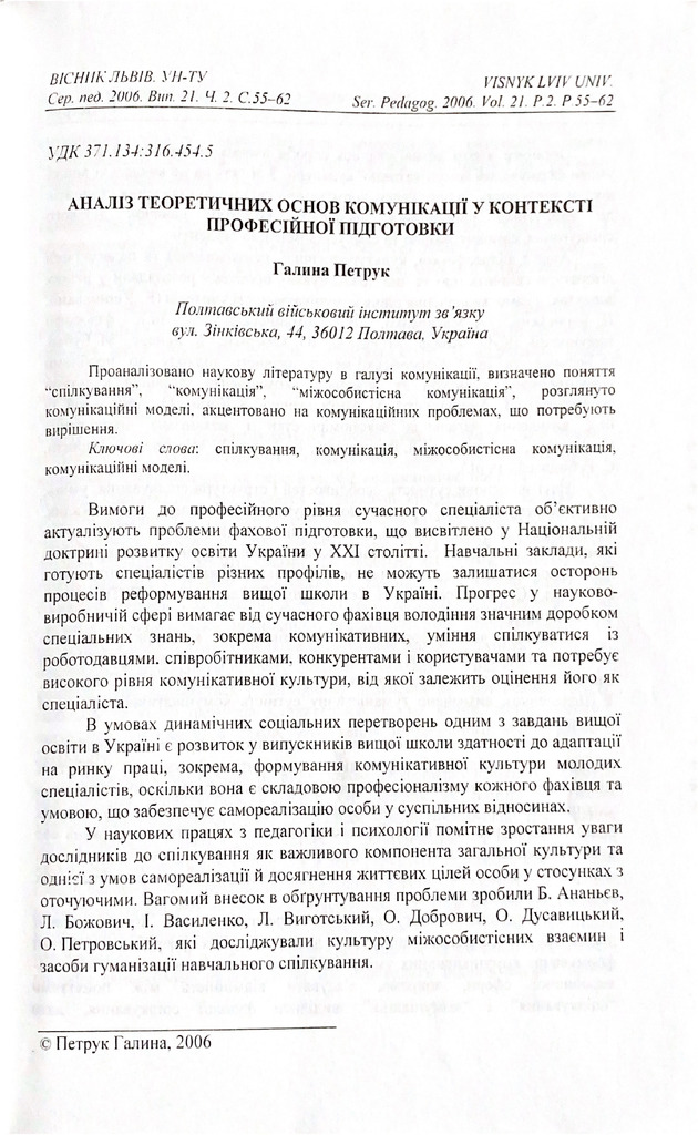 стаття Таловиря 2006