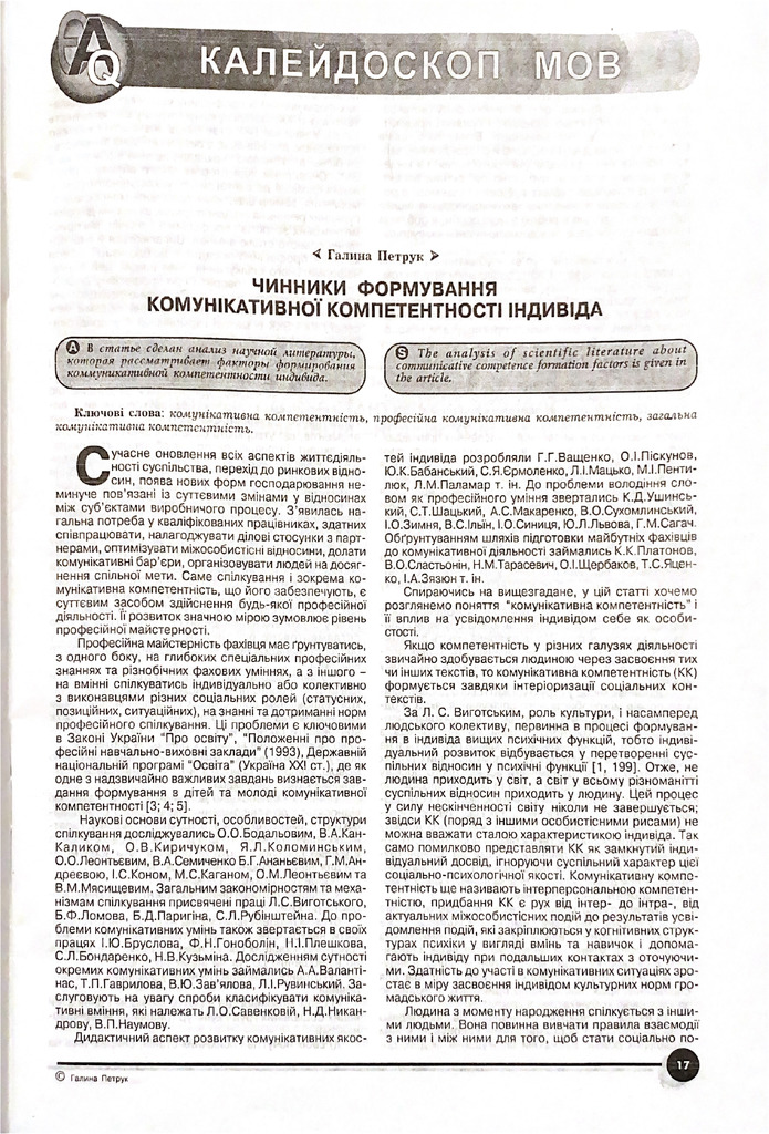 стаття Таловиря 2005