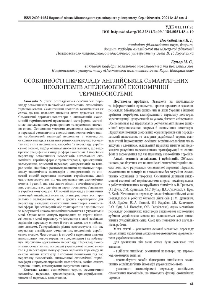 НВ МГУ_Воск_Купар_41-44