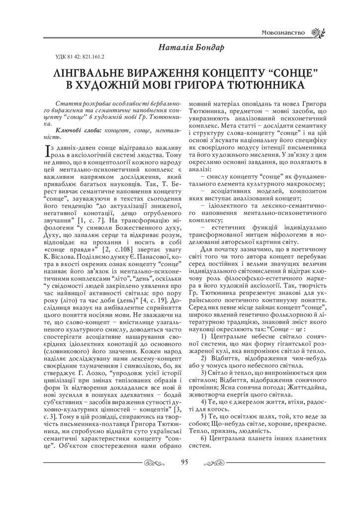 Lingvalne_vyragennja_konzeptu_sonze