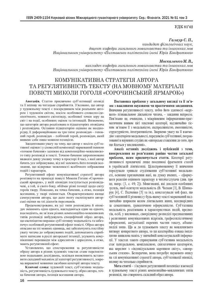 vestnik-philology_№51_3_2021_Галаур