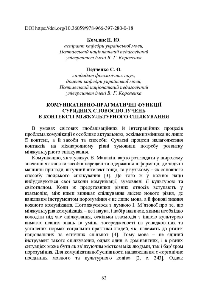 Комунікативно-прагматичні функціїї_Комлик