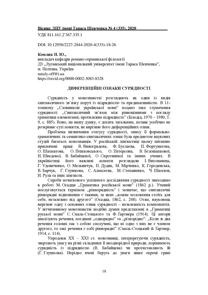Диференційні ознаки сурядності_Комлик