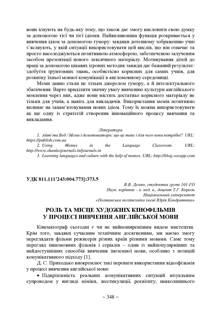 74-та конф Т.1-349-351