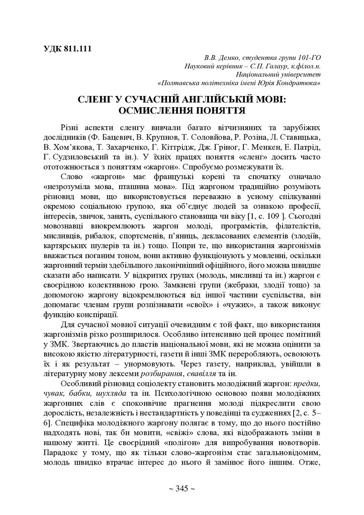 74-та конф Т.1-346-347