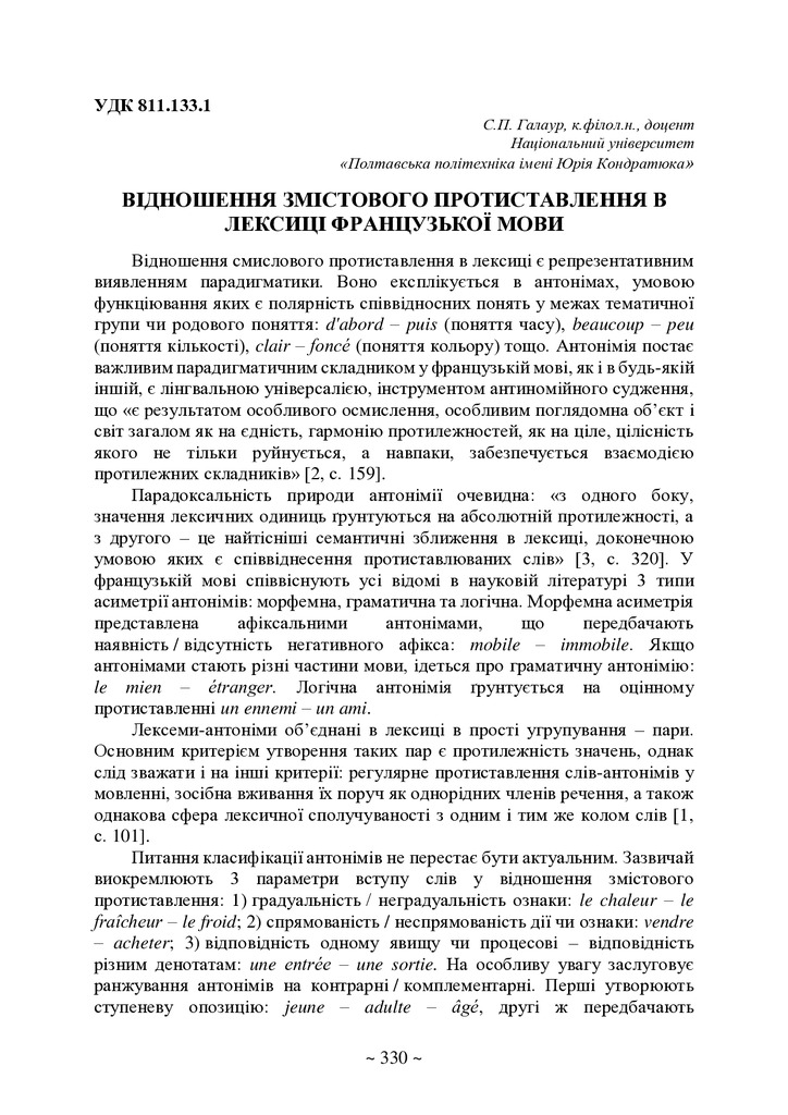 74-та конф Т.1-331-332