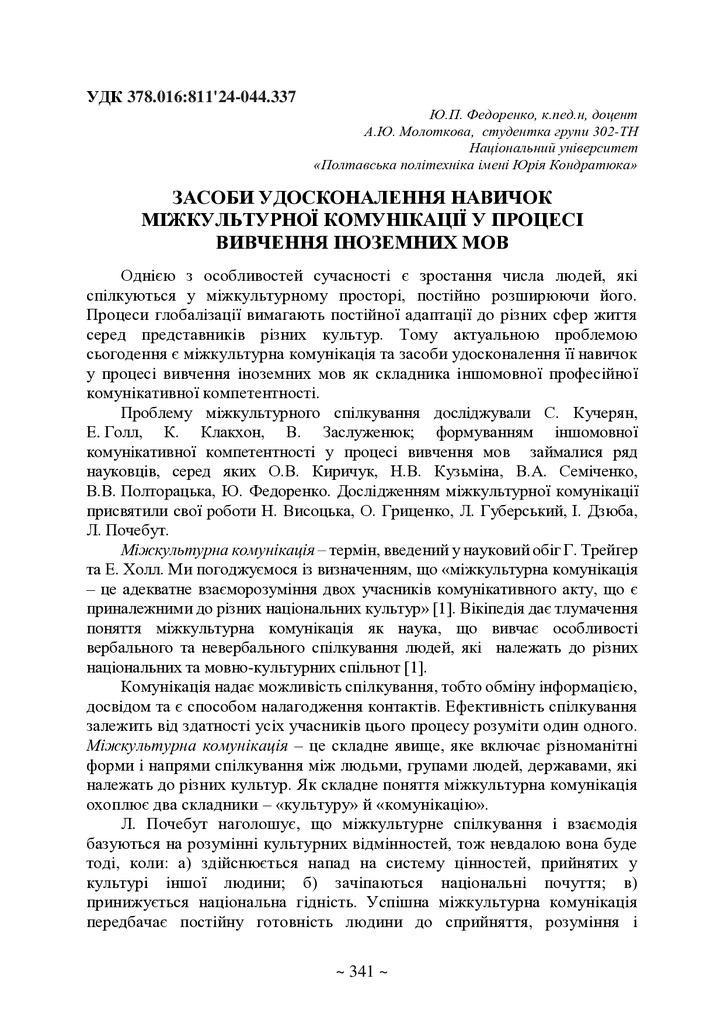 74-та конф Т.1-342-343