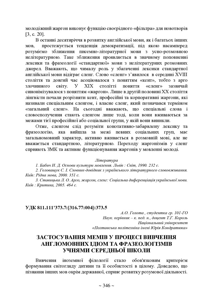 74-та конф Т.1-347-349