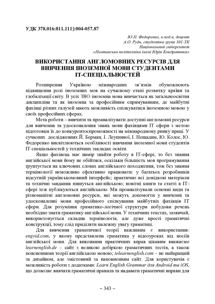 74-та конф Т.1-344-345