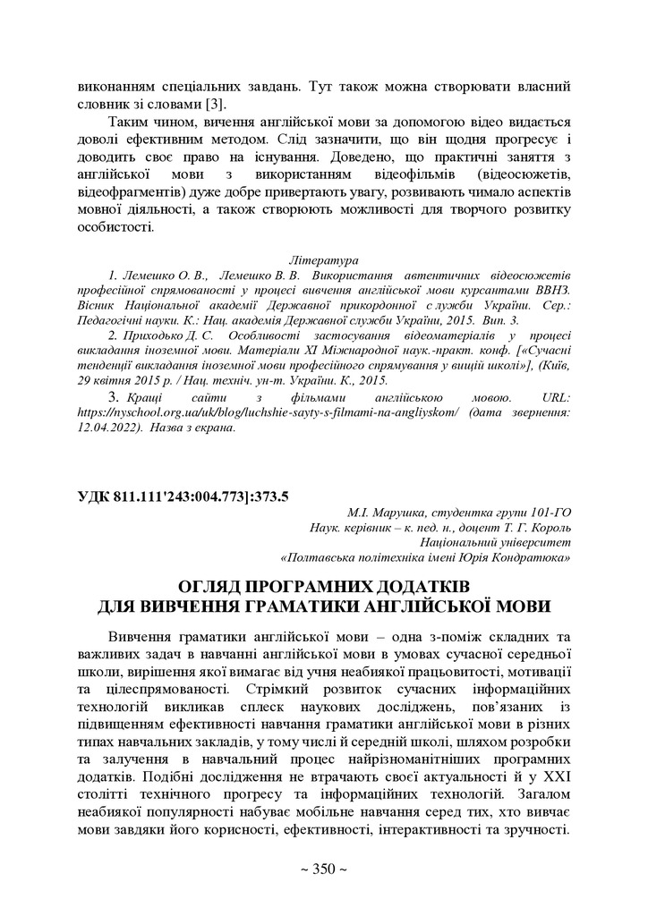 74-та конф Т.1-351-353