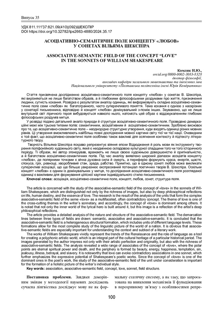 Комлик_Асоціативнл-семантичне поле концепту Любов
