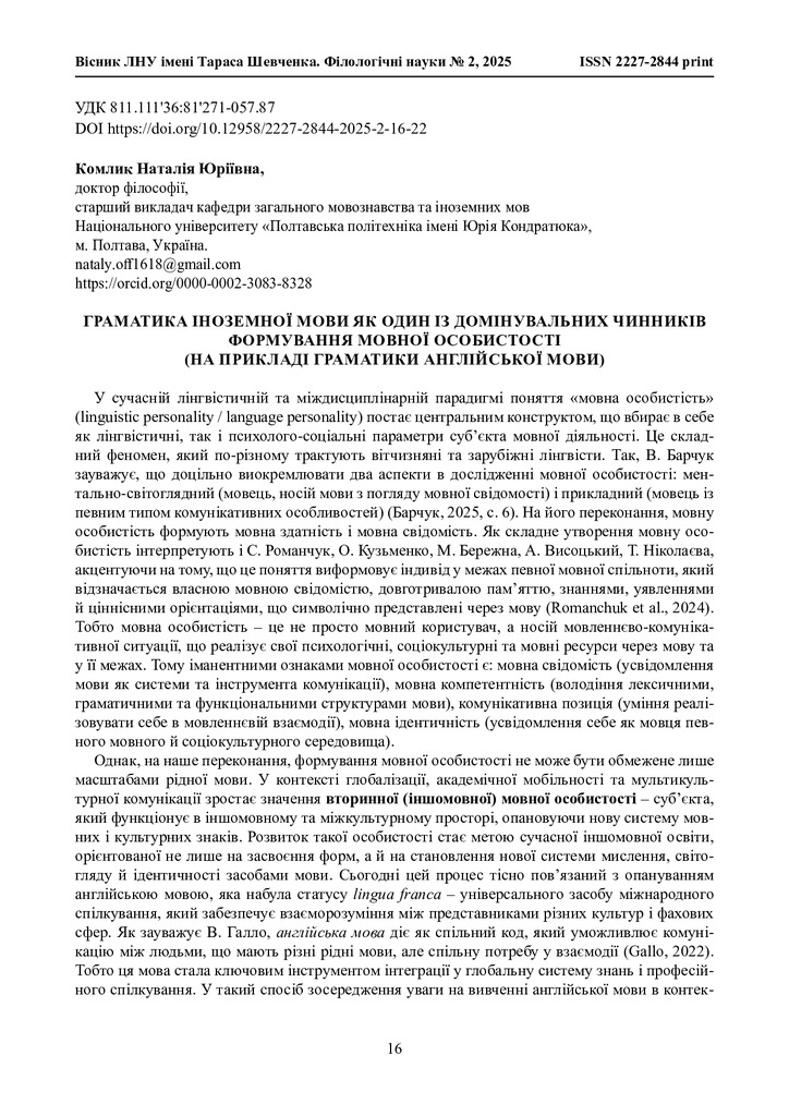 стаття_Граматика іноземної мови_Комлик