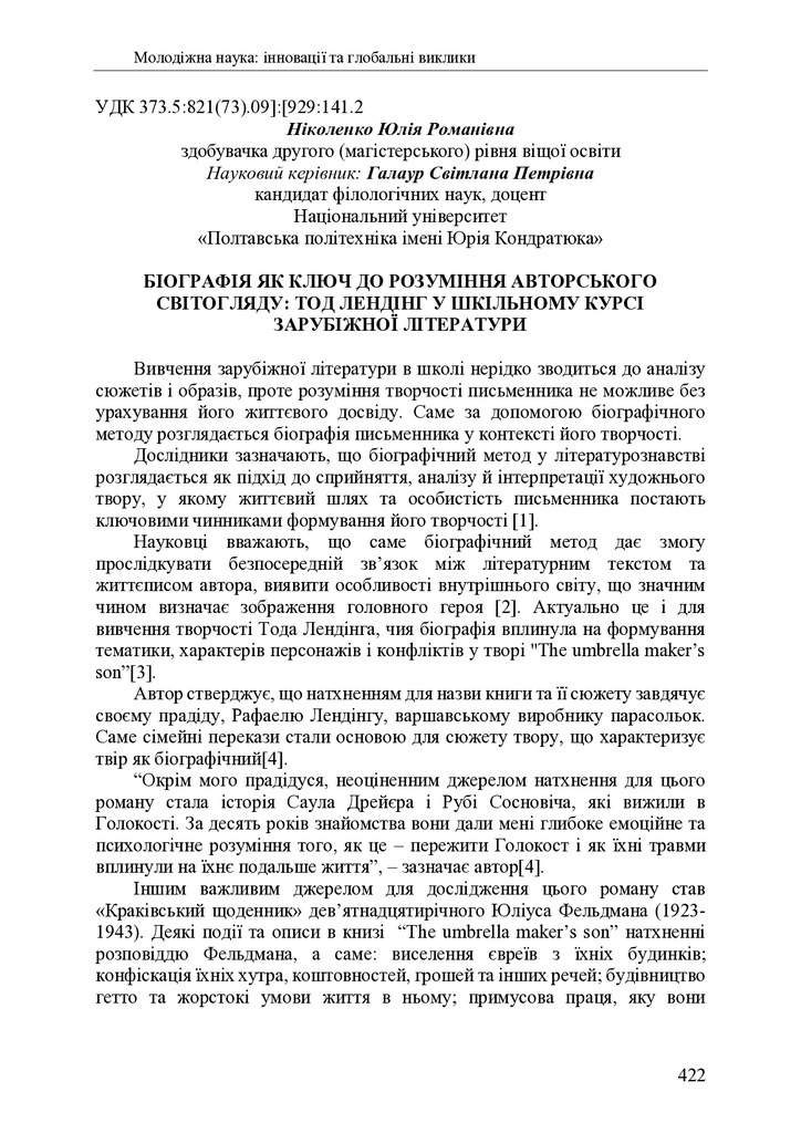 zbirnik 7 лист 2025 422-423