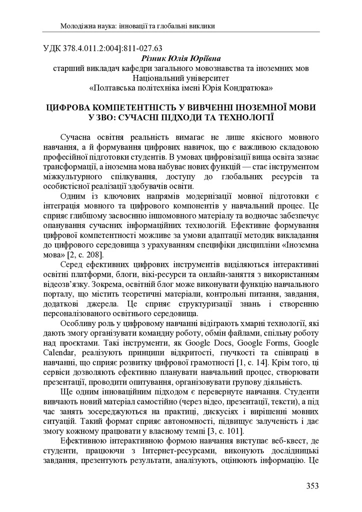 zbirnik 7 лист 2025 353-354