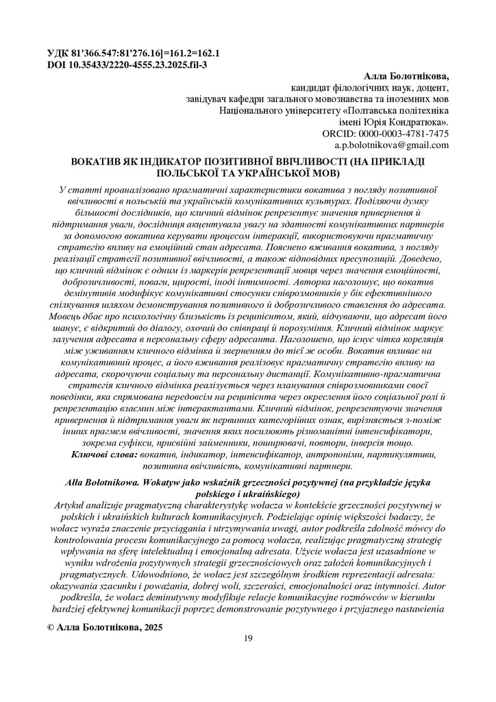 335313-Текст статті-778305-1-10-20250714_03a08285-ab95-4aec-93f2-f27299b6eaa7