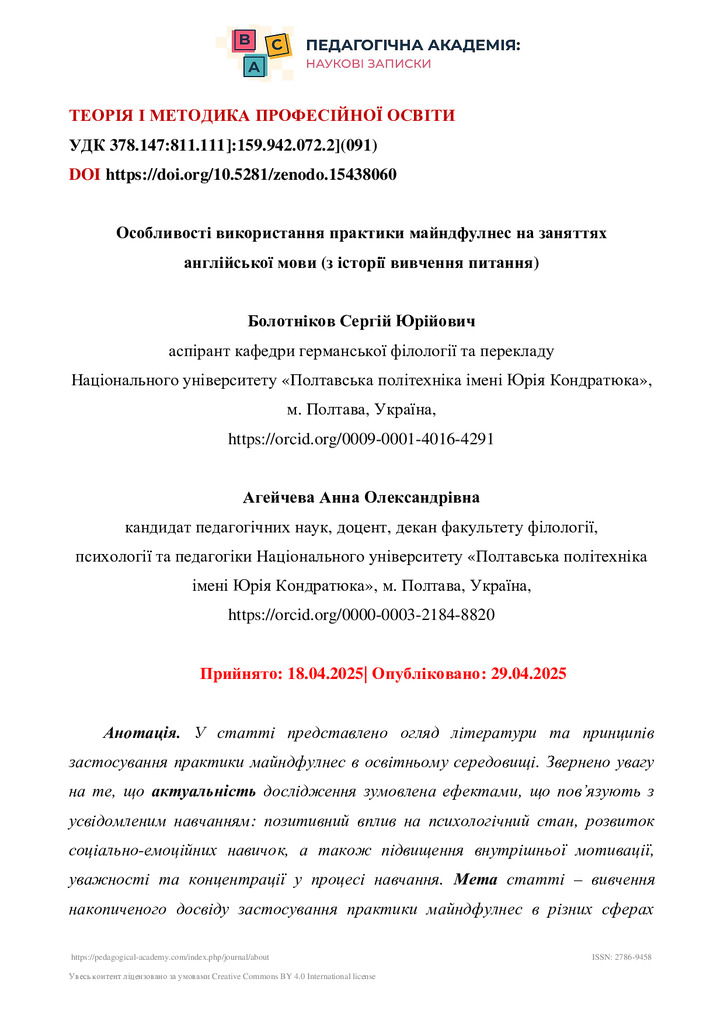 Болотніков+та+ін