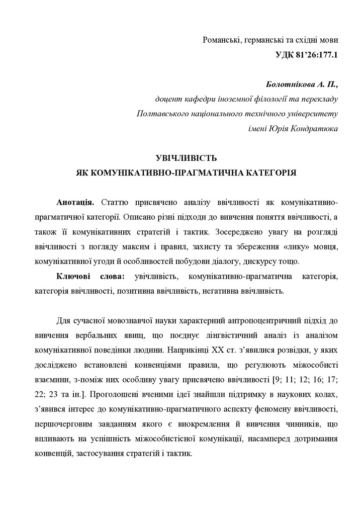 Болотнікова_А.П._ком-прагмат кат