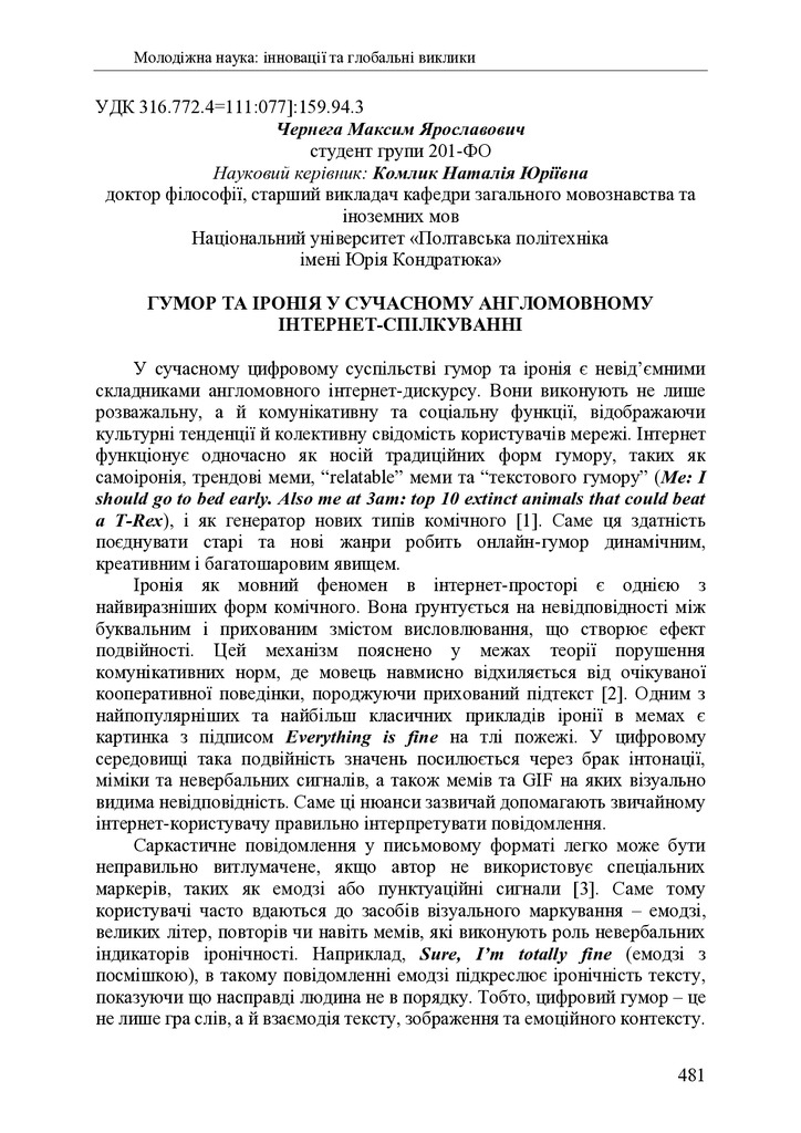 zbirnik 7 лист 2025 481-482