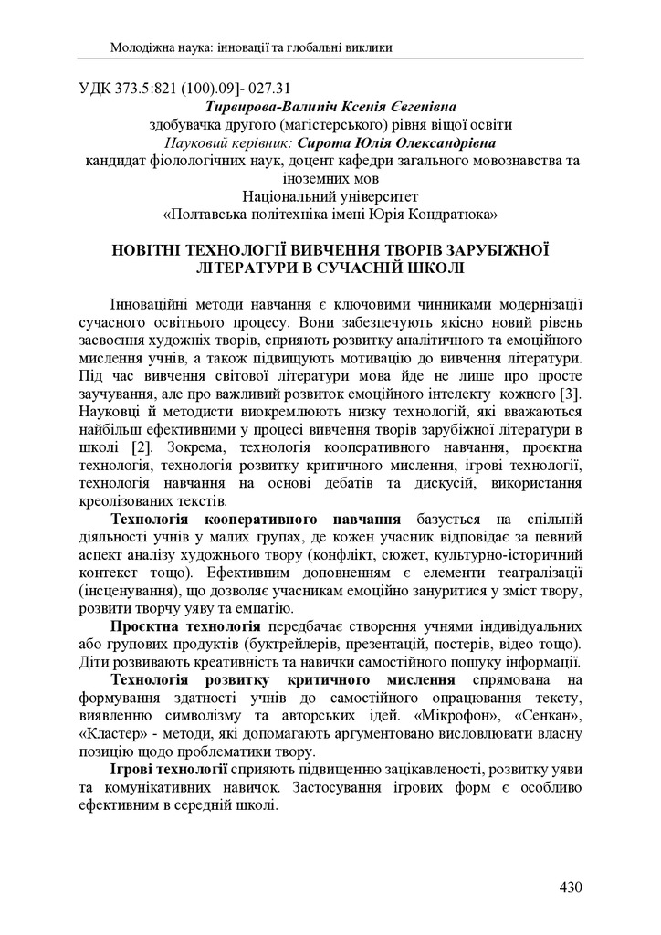 zbirnik 7 лист 2025 430-431