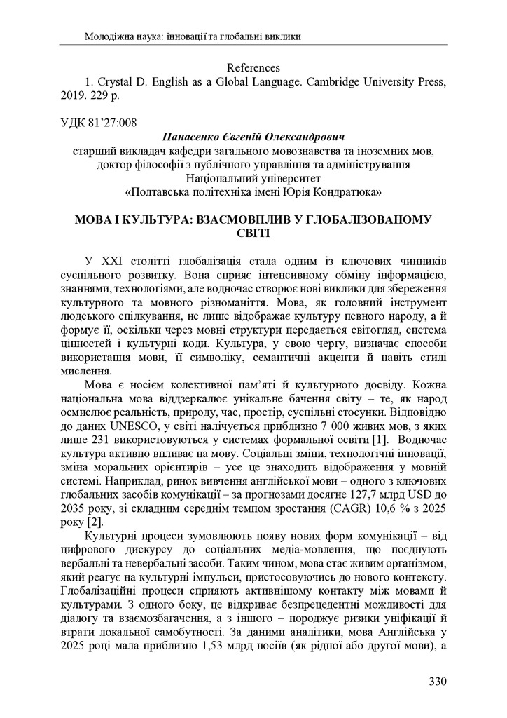 zbirnik 7 лист 2025 330-332