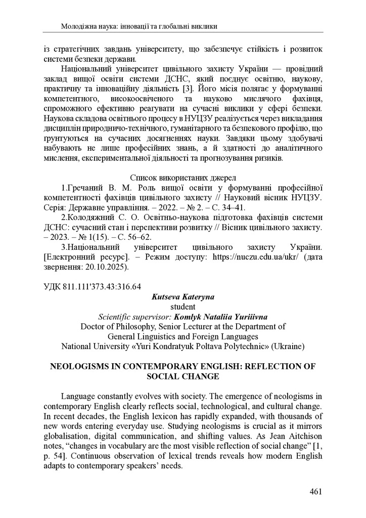 zbirnik 7 лист 2025 461-463