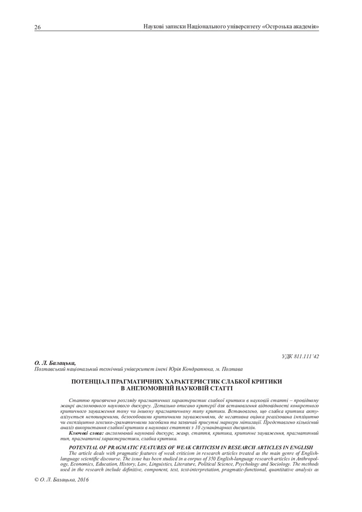 potentsial pragm harakterystyk