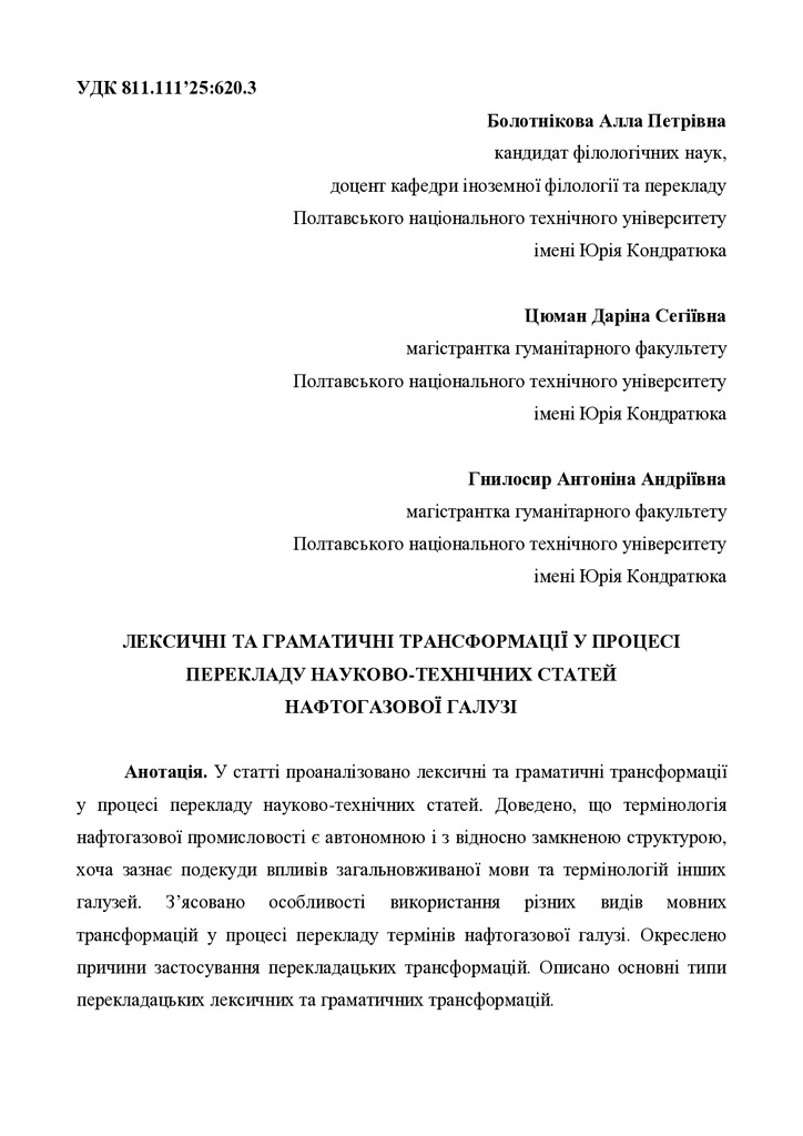 Bolotnikova_Ziuman_Gnylosyr_stattia