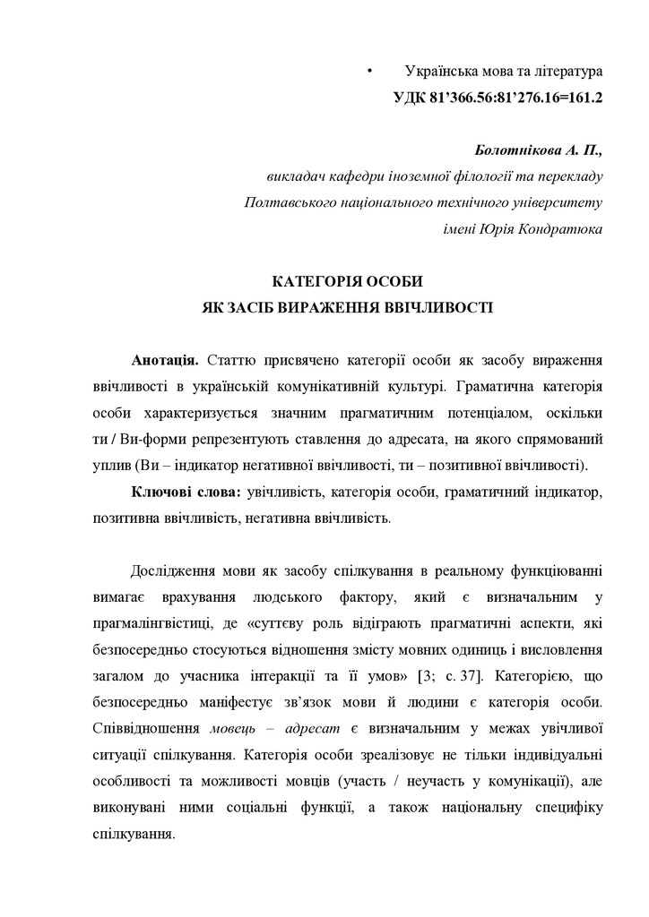Категорія особи як засіб вираження ввічливості