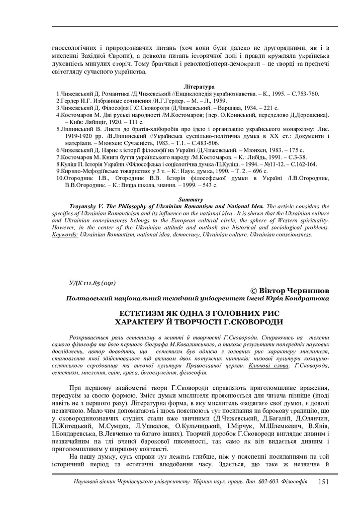 Visnyk CHNU_2012_Chernyshov_151-156