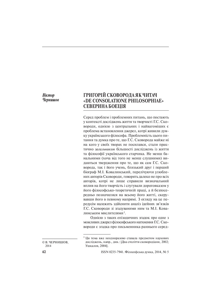 4_FDum_N5_Chernyshov_p42-61