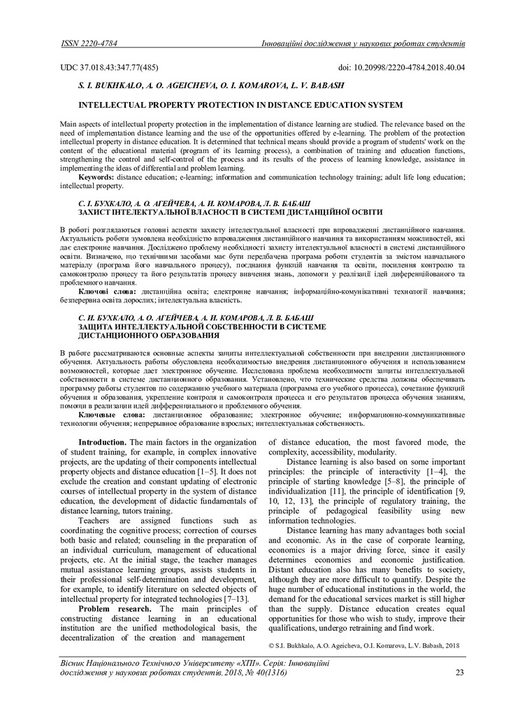 vestnik_KhPI_2018_40_Bukhkalo_Intellectual_property