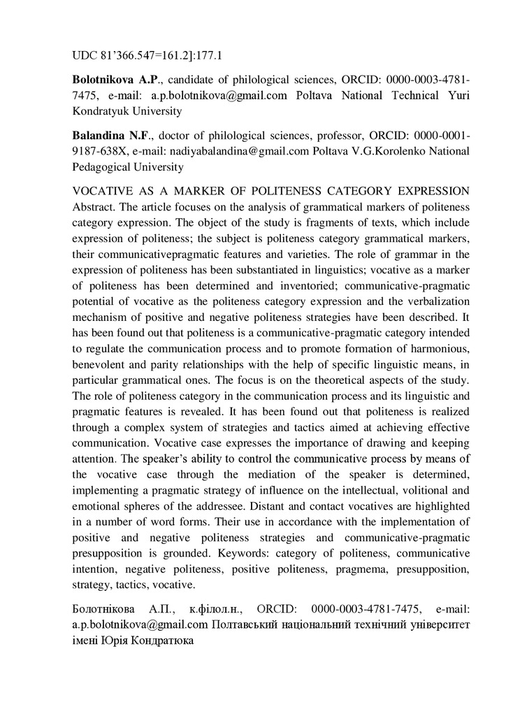 Вокатив як індикатор вираження КВ_англ