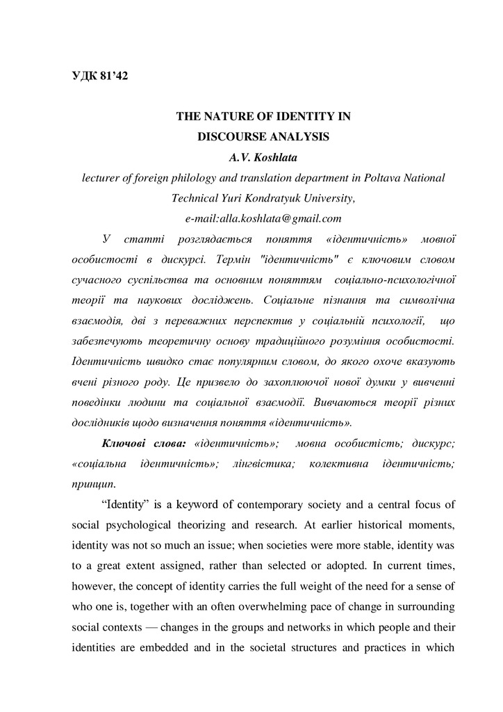 Кошлата__стаття