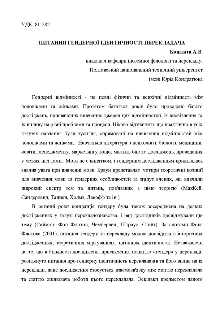 Коштата_тези_3_секція