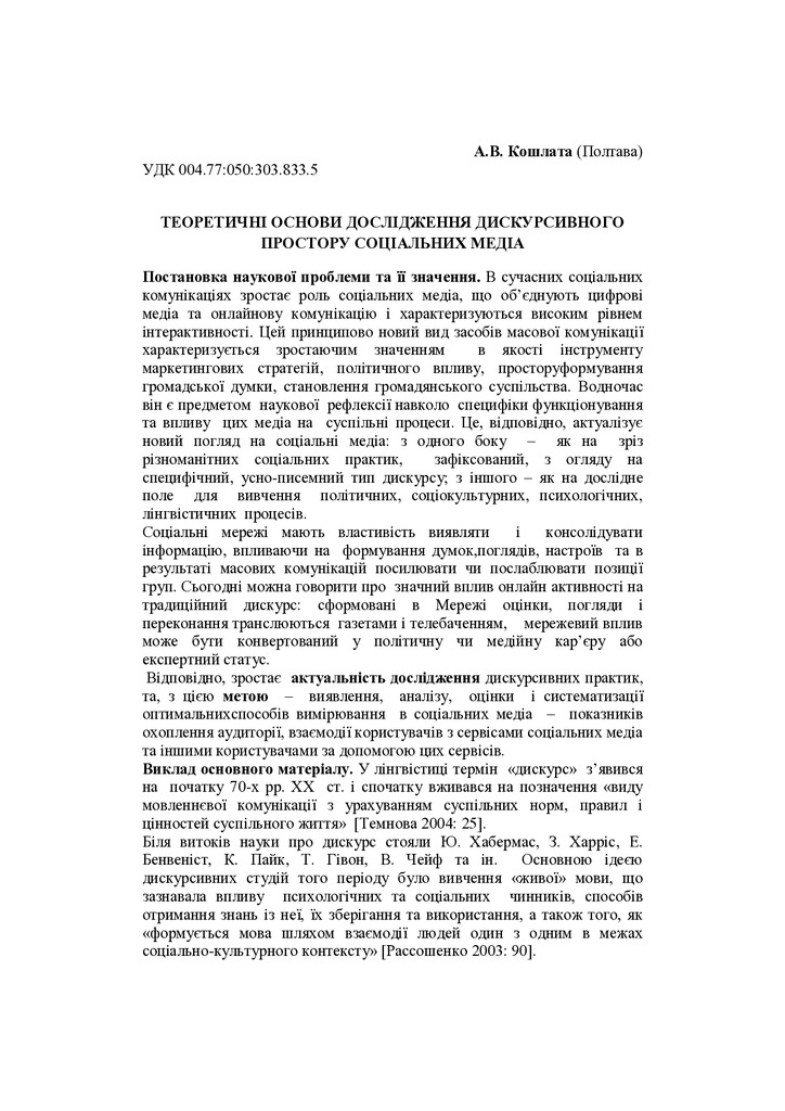 Кошлата_А.В