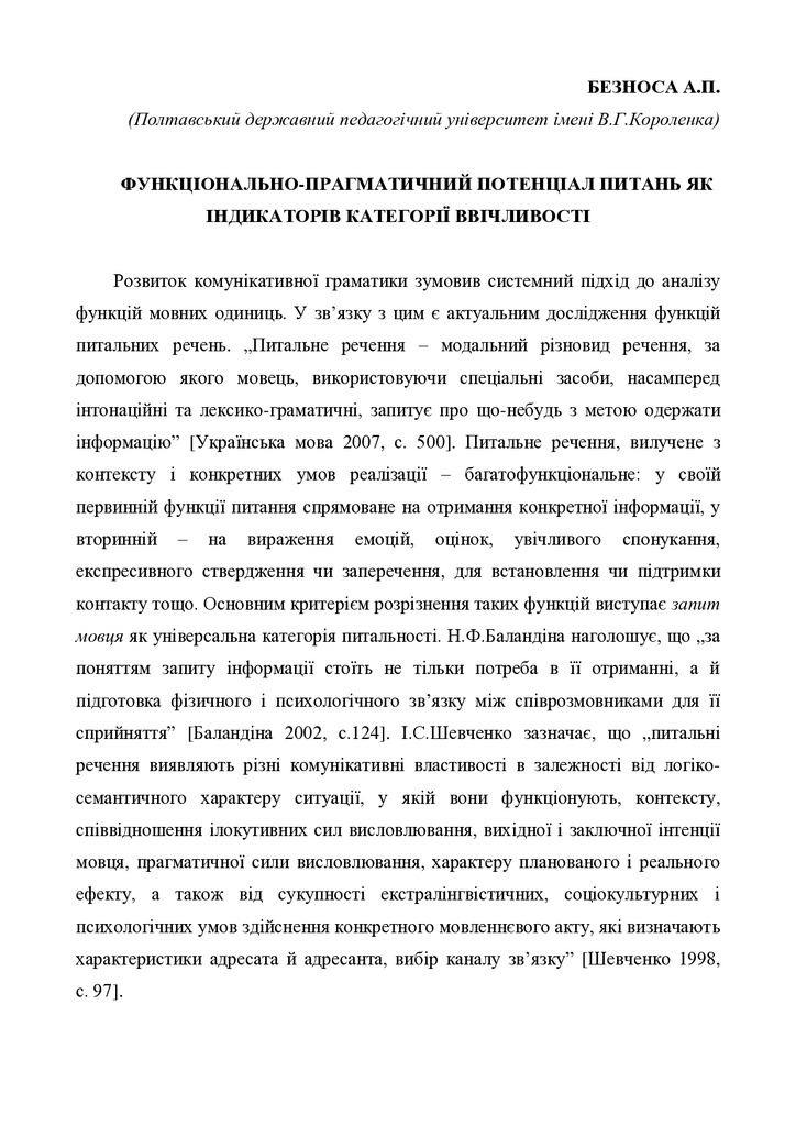 функційно-прагматичний потенціал питань