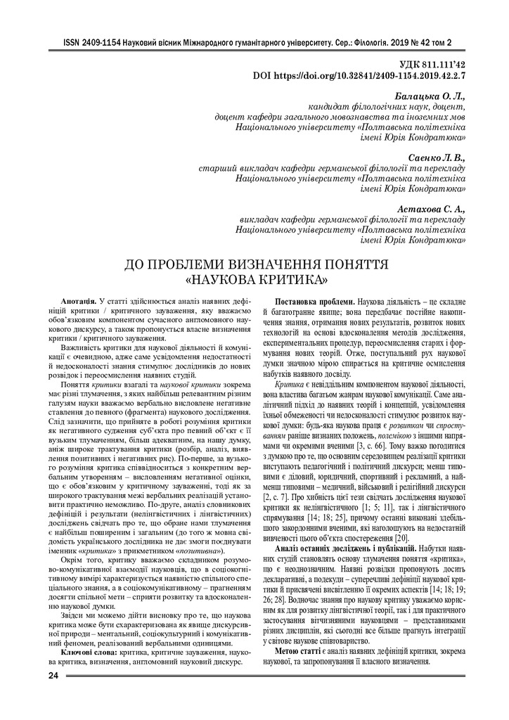 Балацька Саєнко Астахова стаття 19