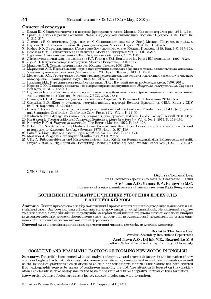 Агейч_Лелюк_5.1_69.1_2019