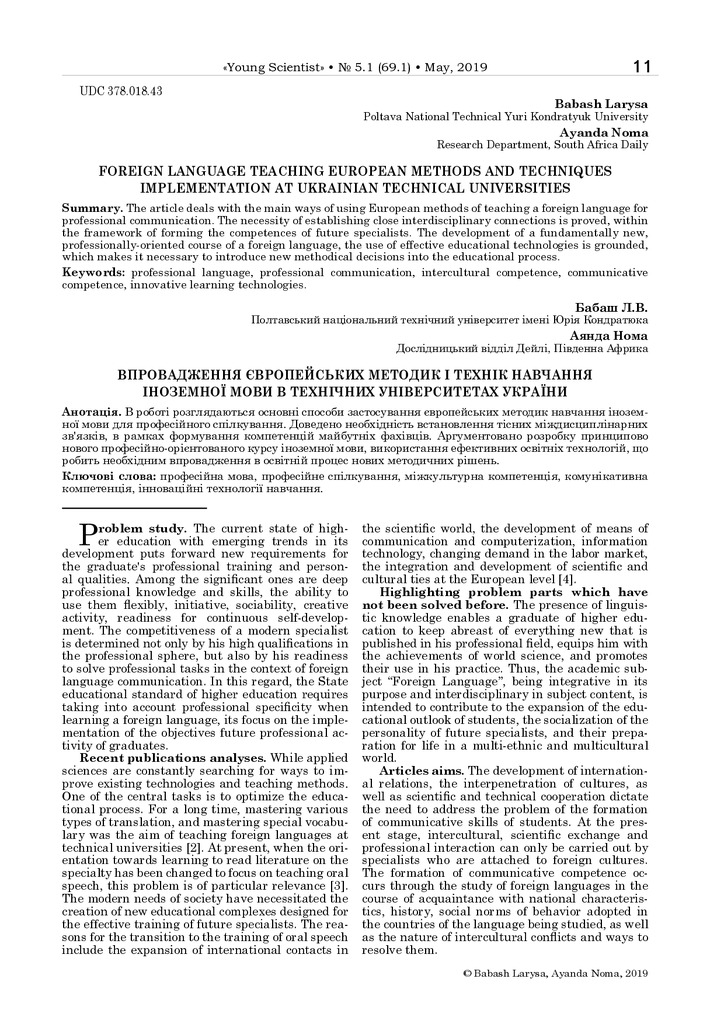 Бабаш_5.1_69.1_2019