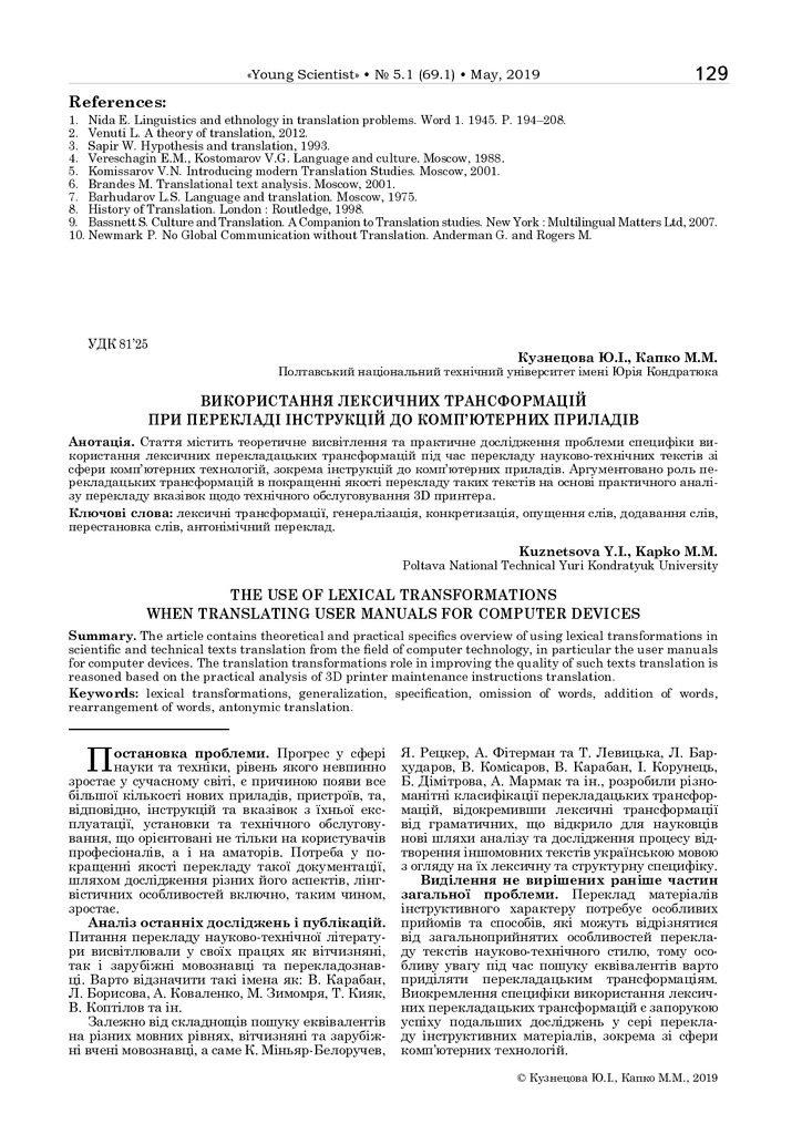 Кузнецова_Капко5.1_69.1_2019