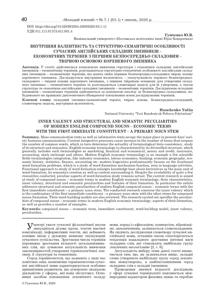 МВ №7.1 (83.1) Гунченко