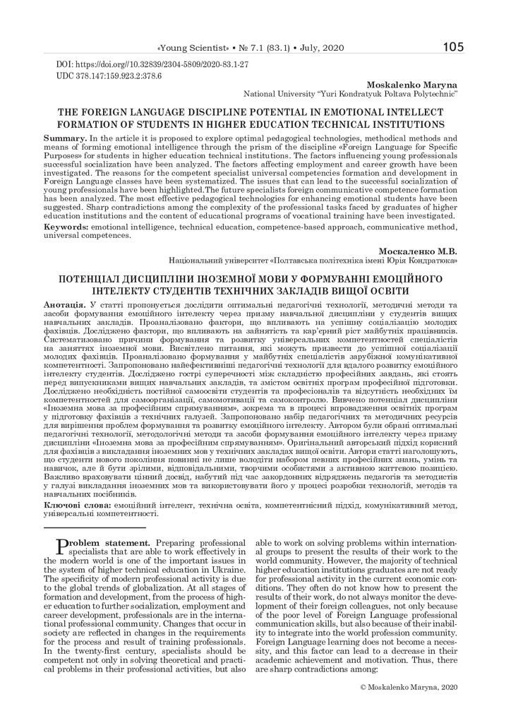 МВ №7.1 (83.1) Москаленко