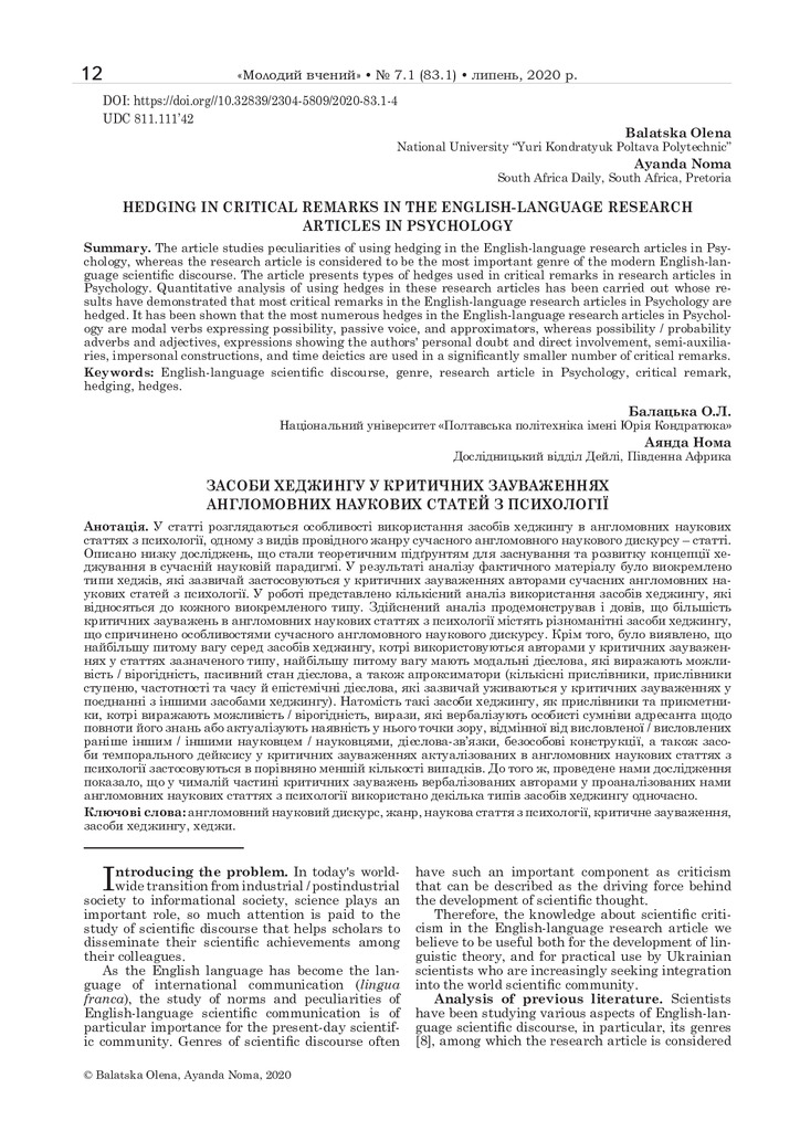 МВ №7.1 (83.1) Балацька
