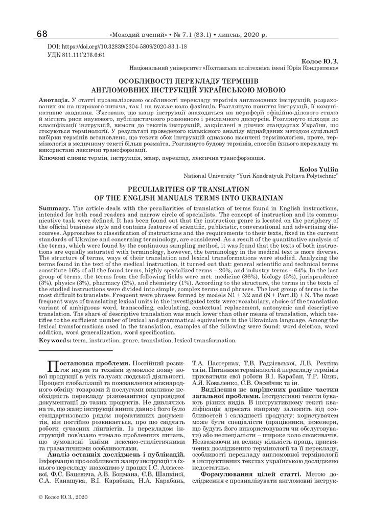 МВ №7.1 (83.1) Колос