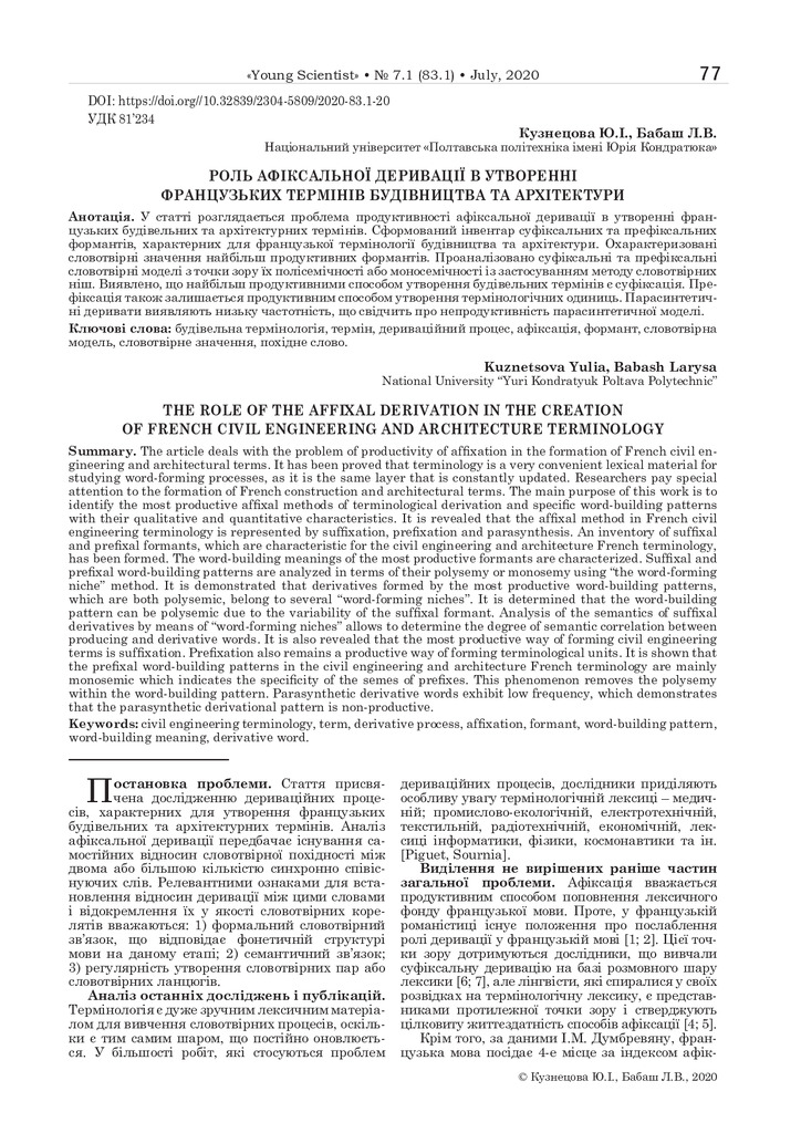 МВ №7.1 (83.1) Кузнецова