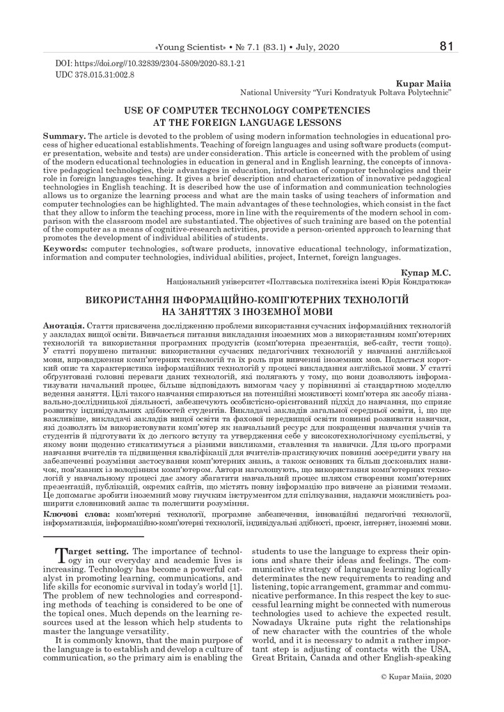 МВ №7.1 (83.1) Купар